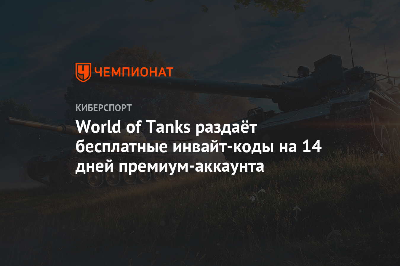 World of tanks раздача аккаунтов телеграмм фото 15