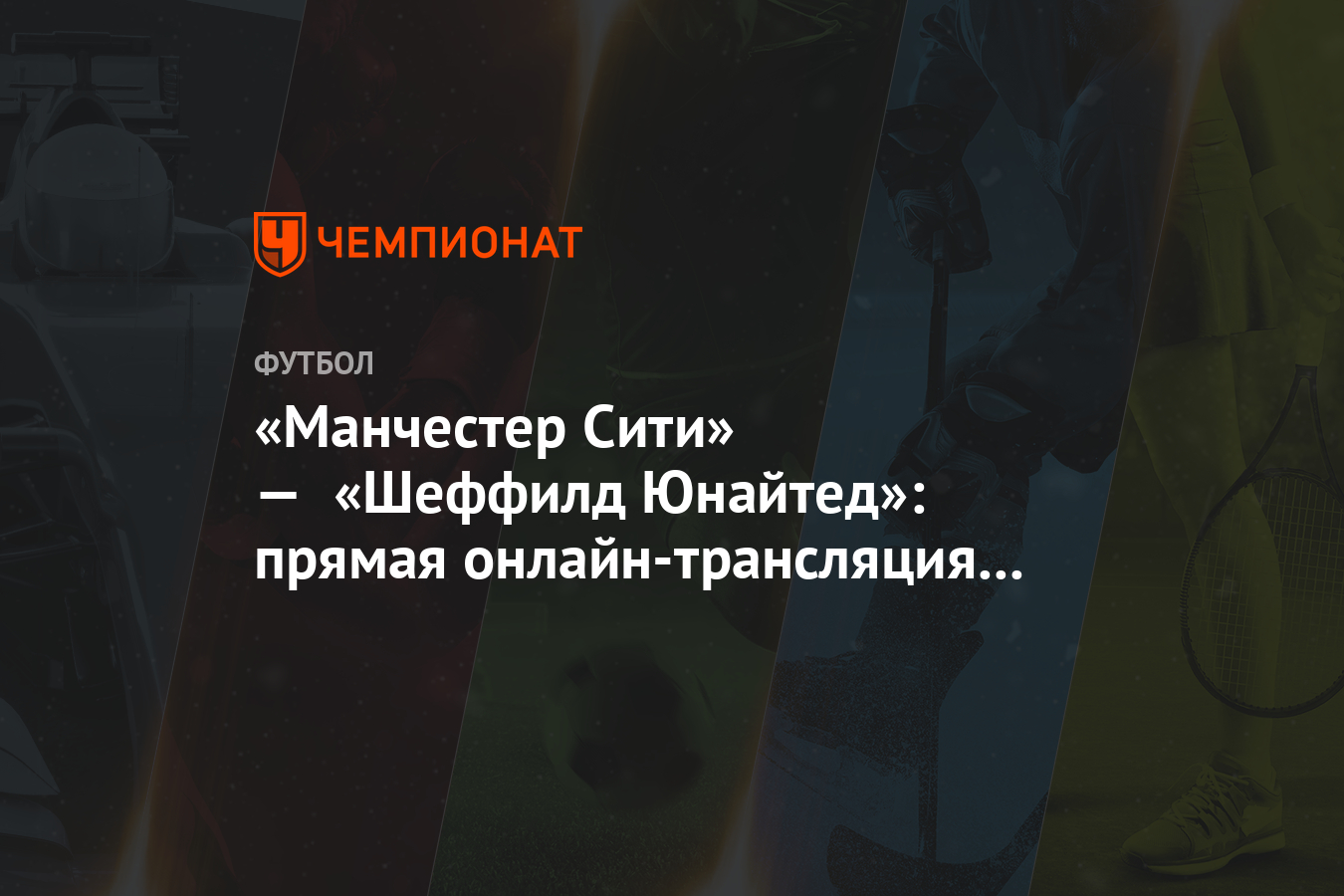 Спортинг манчестер сити прямой эфир Спортинг манчестер сити прямой эфир