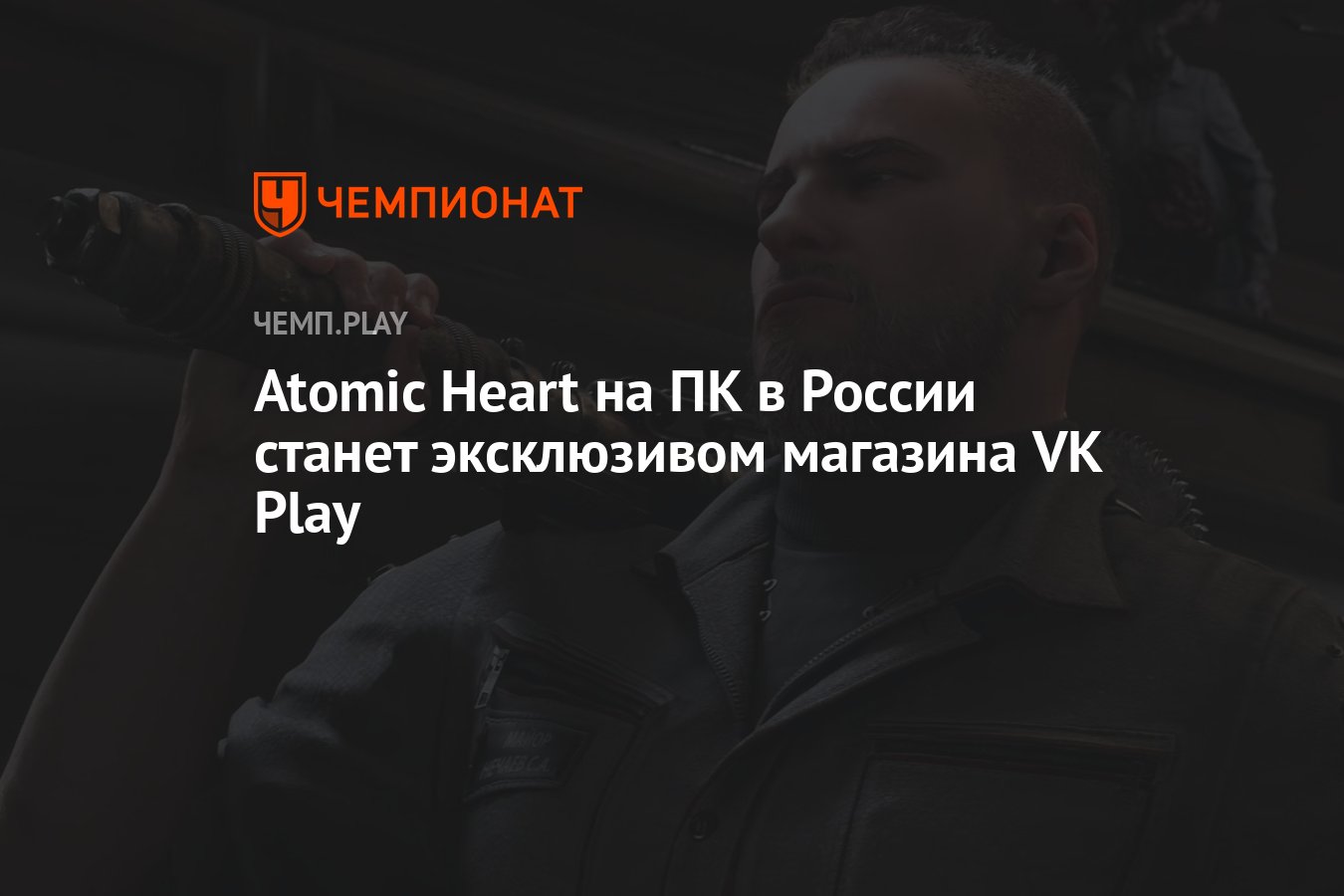 Atomic heart не будет в steam фото 118