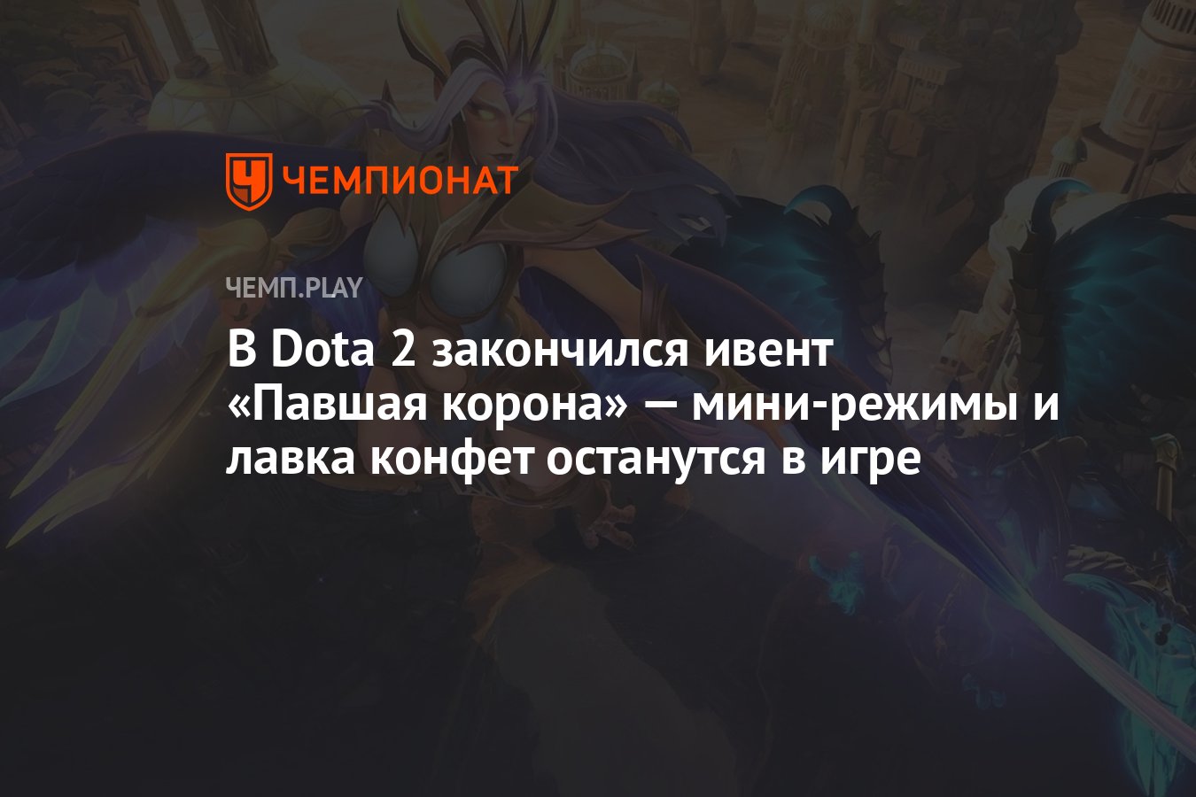 Дозор дота павшая корона. Падшая корона дота 2. Корона варкрафт. Дозор дота павшая корона. Дозор дота павшая корона.