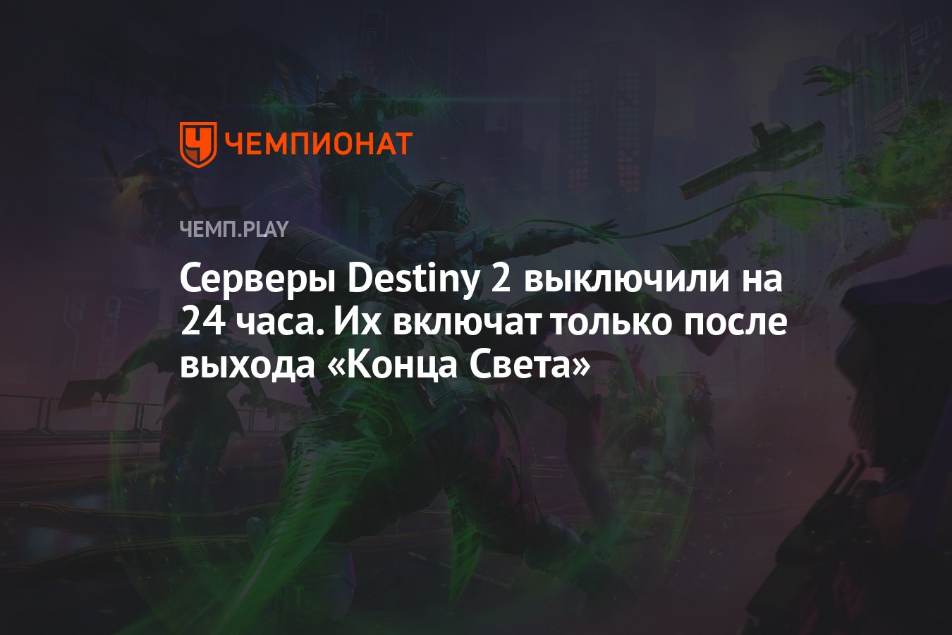 Destiny 2 сервера недоступны steam фото 92