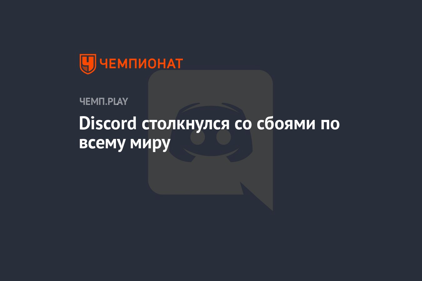 Discord перестал