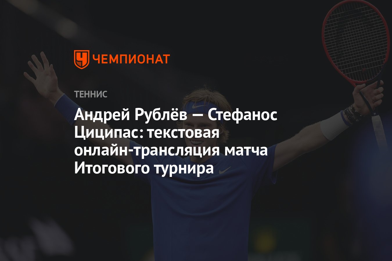 Накашима рублев прямая трансляция Накашима рублев прямая трансляция