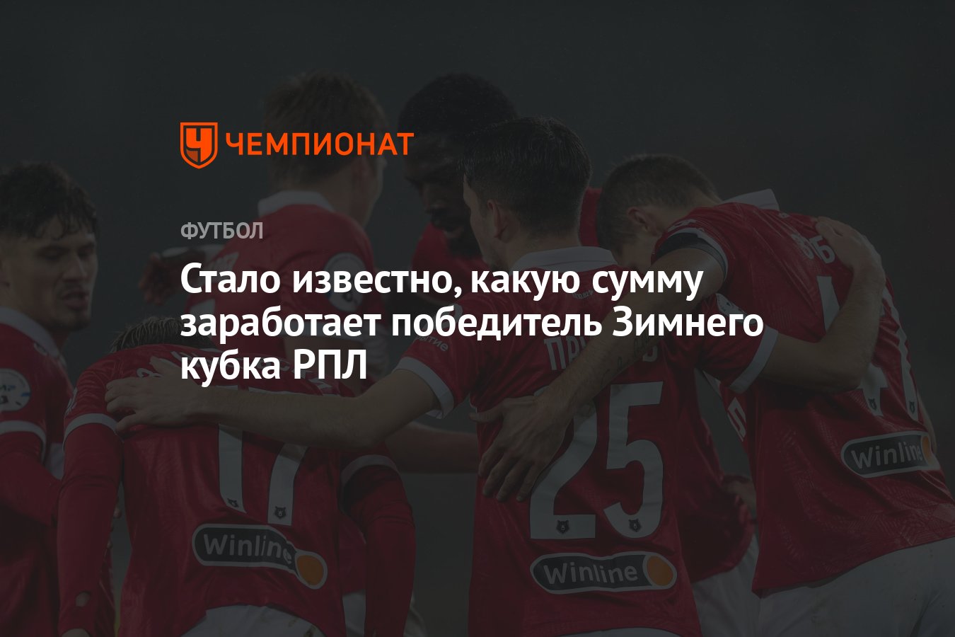 Winline зимний кубок рпл расписание. Зимний Кубок РПЛ. Зимний Кубок РПЛ 2024 лого. Зимний Кубок РПЛ 2023.