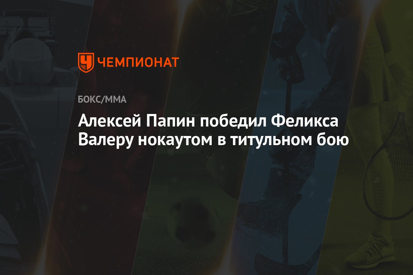Кто победил папин или валера. Кто победил папин или валера. Сослан асбаров боксер. Кто победил папин или валера. Кто победил папин или валера.
