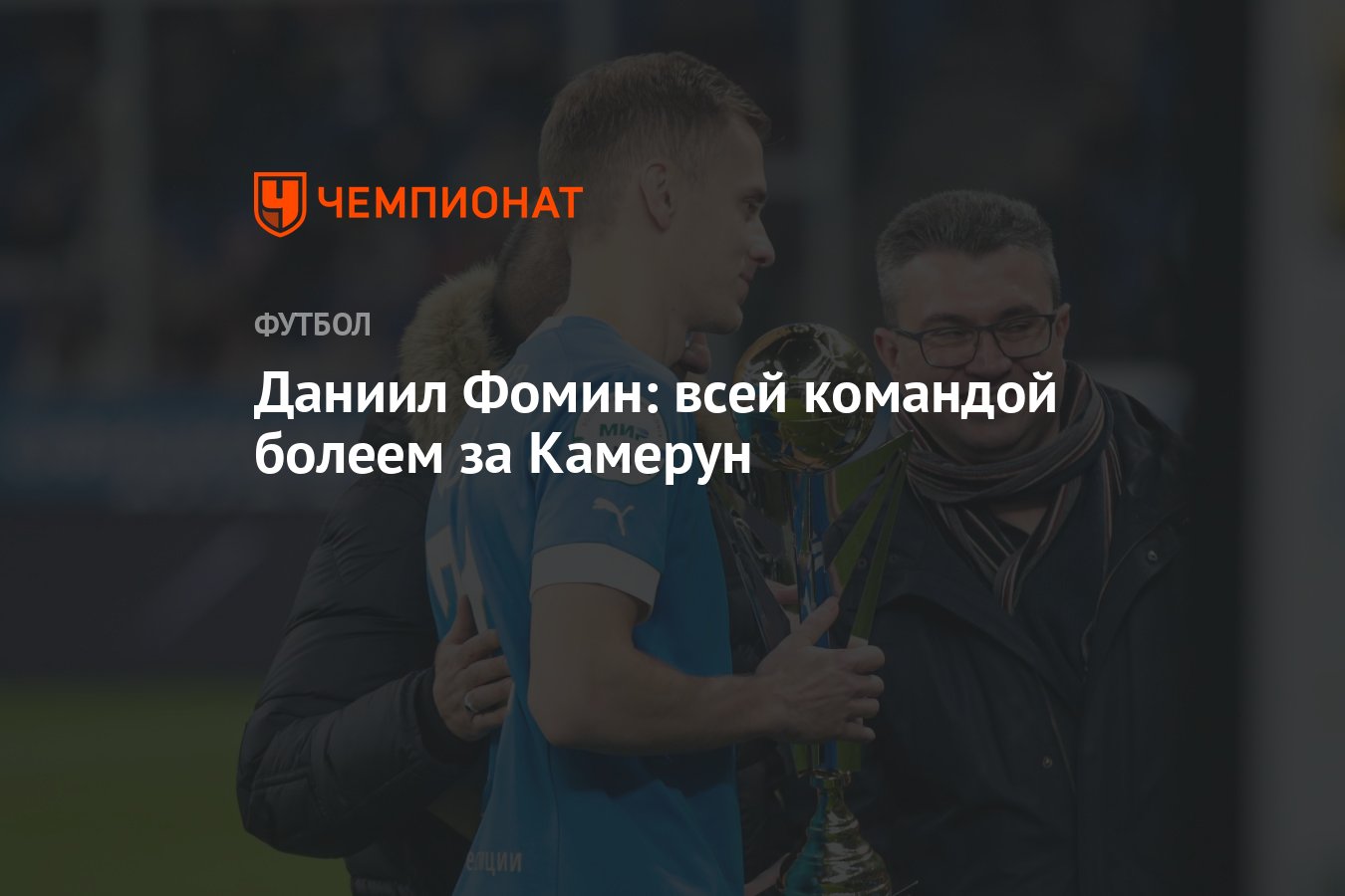 Болеть за команду. Болей футболом на стадионе реклама. Фомин Даниил Олегович. Болеть за команду 7б. Красотка болеет за команду футбола.