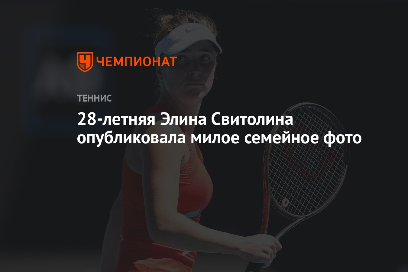 28-летняя Элина Свитолина опубликовала милое семейное фото - Чемпионат