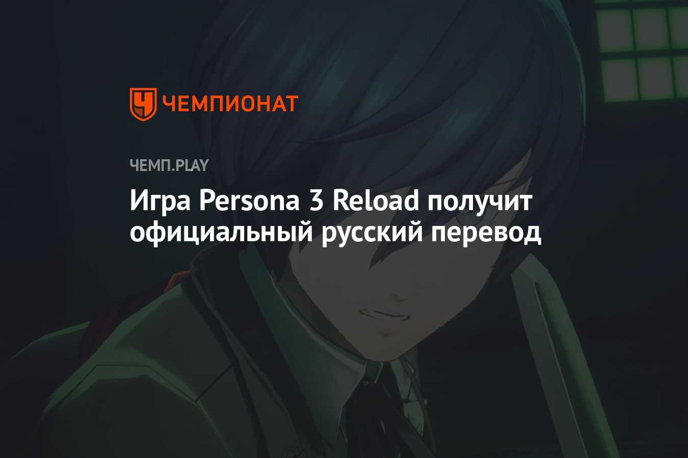 Persona 3 reload persona calculator. Persona 3 Reload игра. Persona 3 Reload новости. Persona 3 Reload Мутацу.