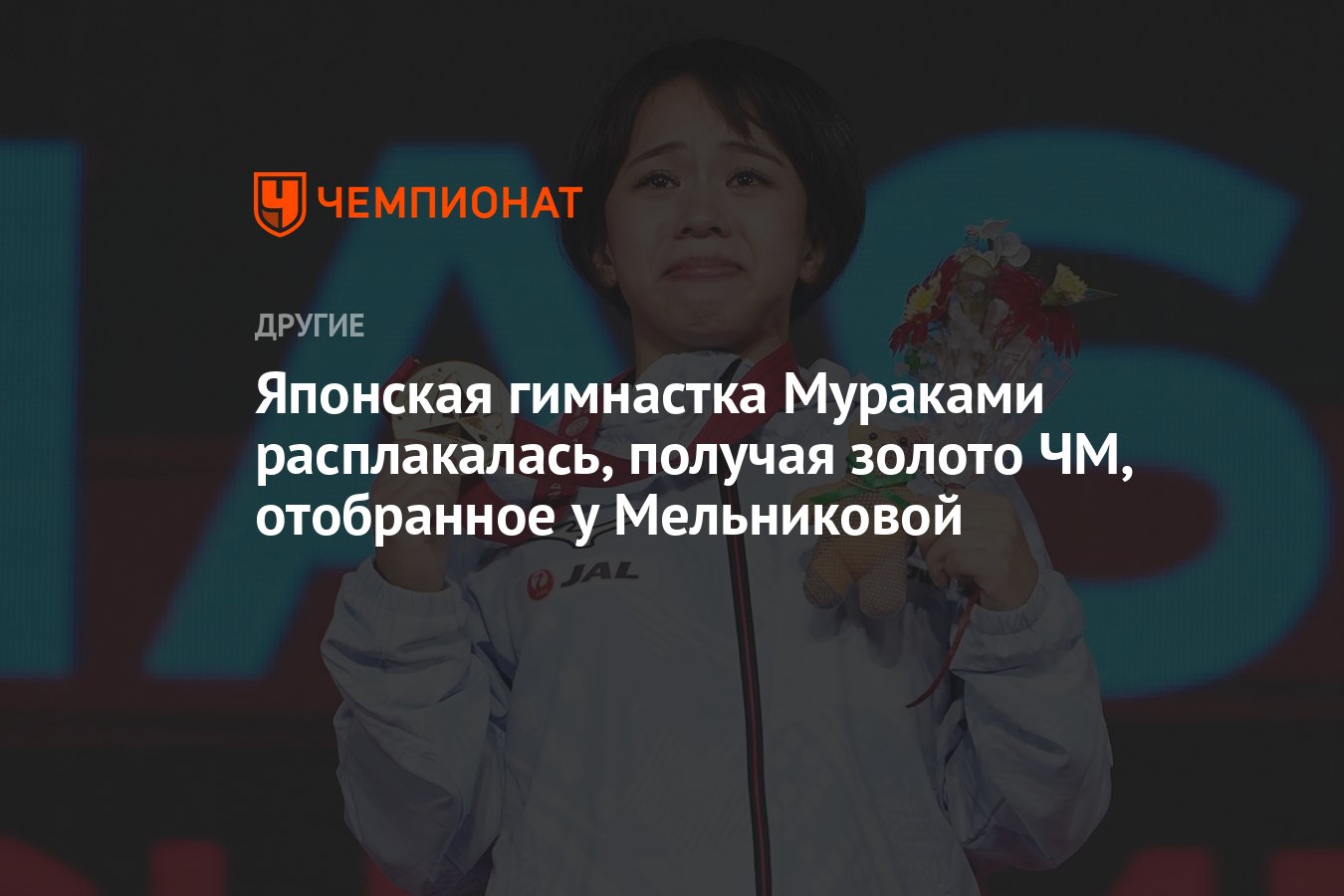 Гимнастка из японии мураками