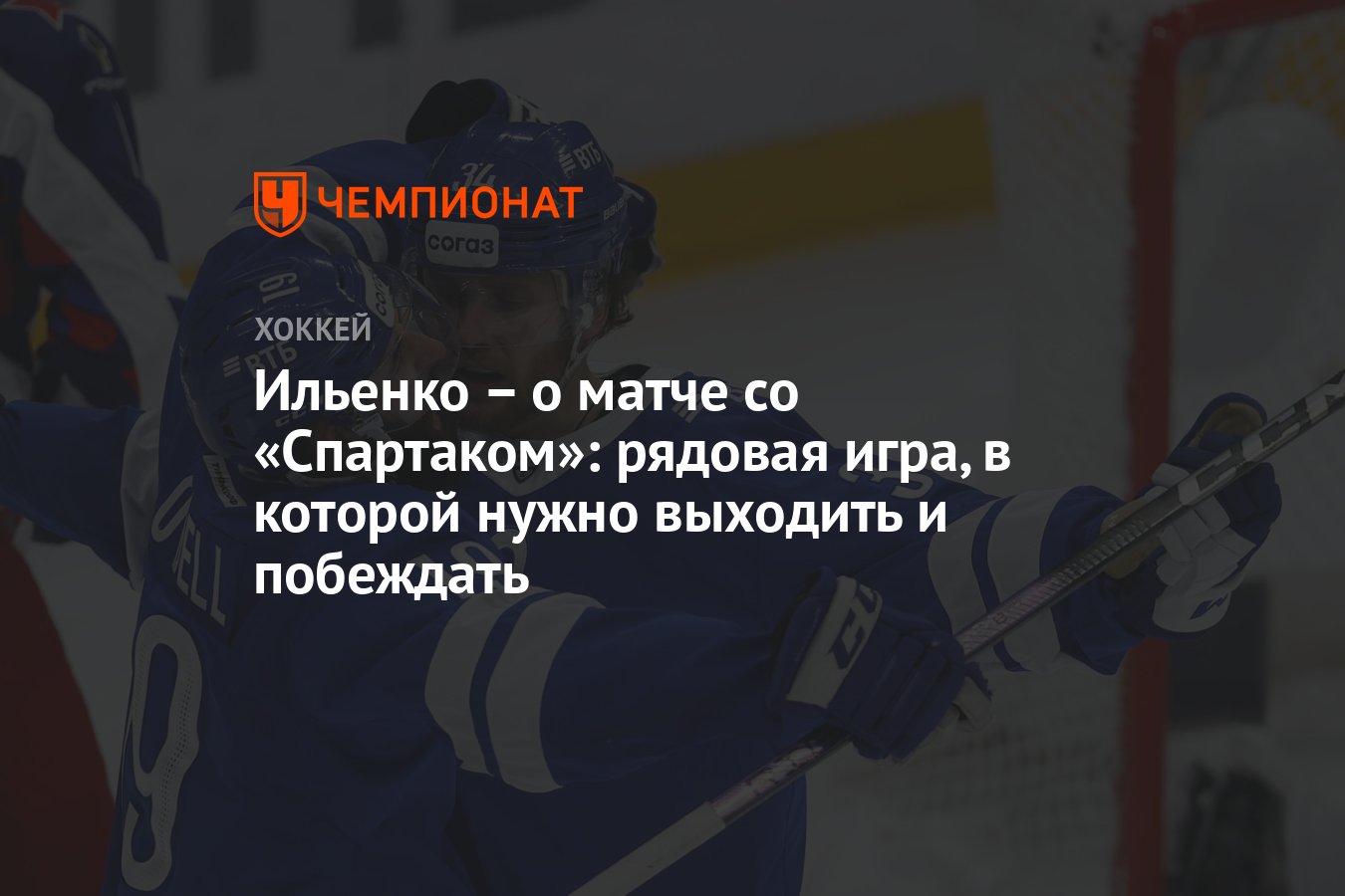 Ильенко – о матче со «Спартаком»: рядовая игра, в которой нужно выходить и  побеждать - Чемпионат