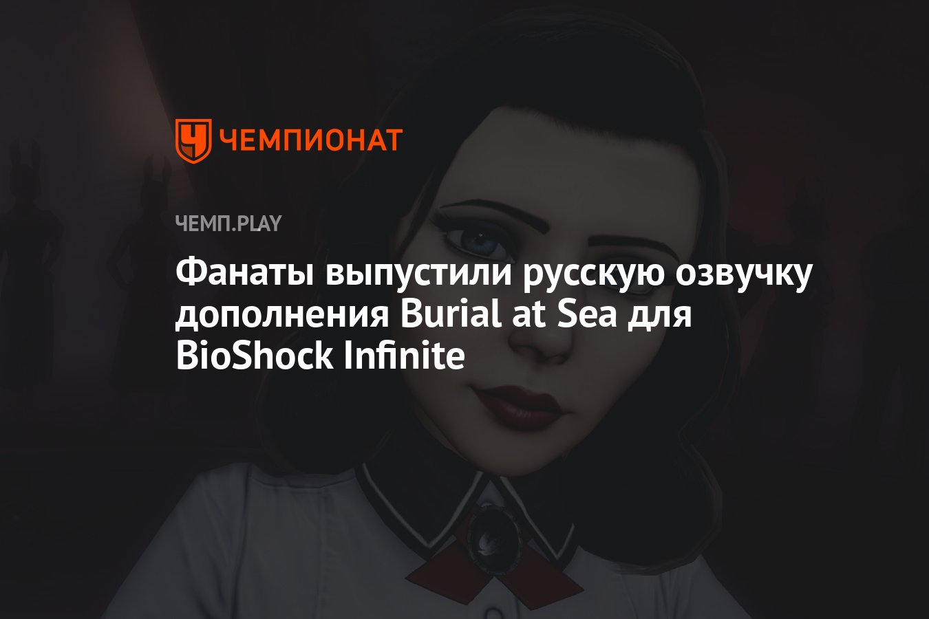 русификатор для bioshock steam скачать озвучка текст фото 55