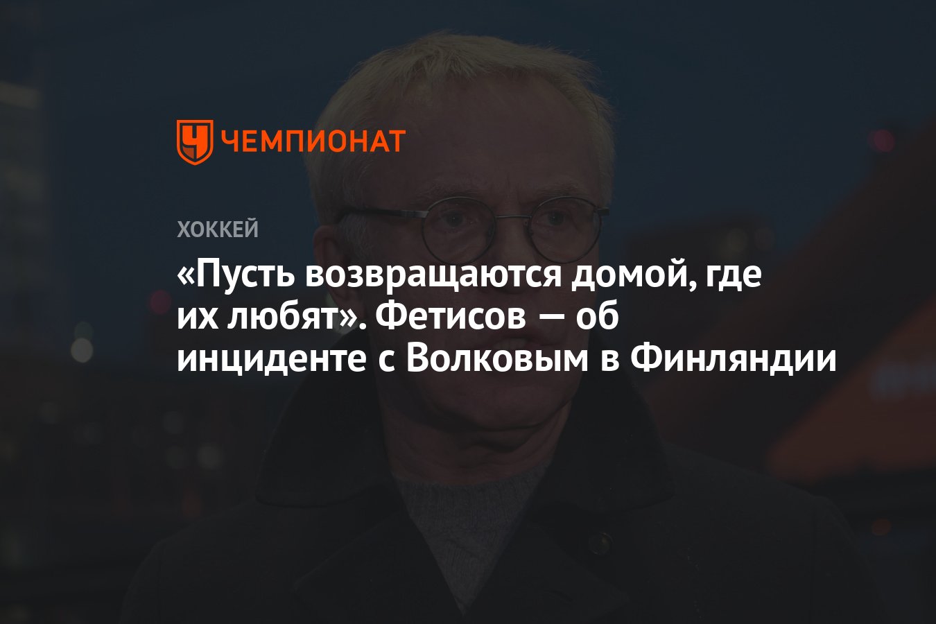 Пусть вернется домой. Пусть вернется домой