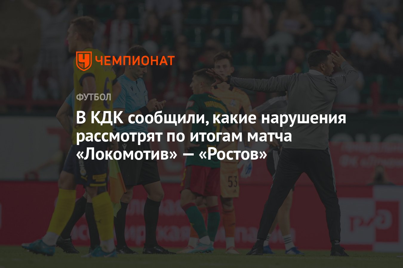 Мфк торпедо. Заседание кдк рфс сегодня итоги. Кдк рфс. Кдк в футболе расшифровка. Кдк футбол.