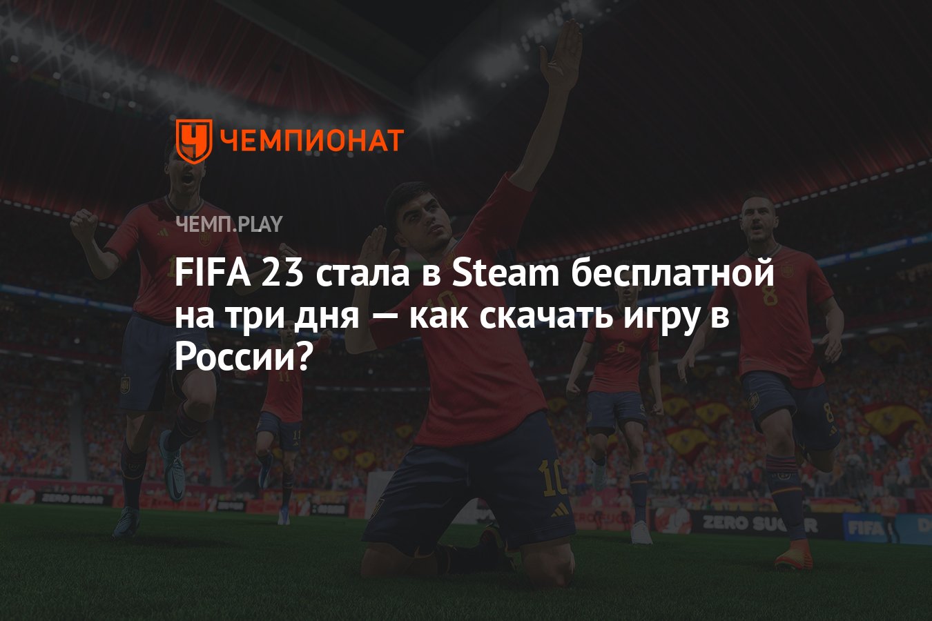 Fifa 23 steam бесплатно фото 44