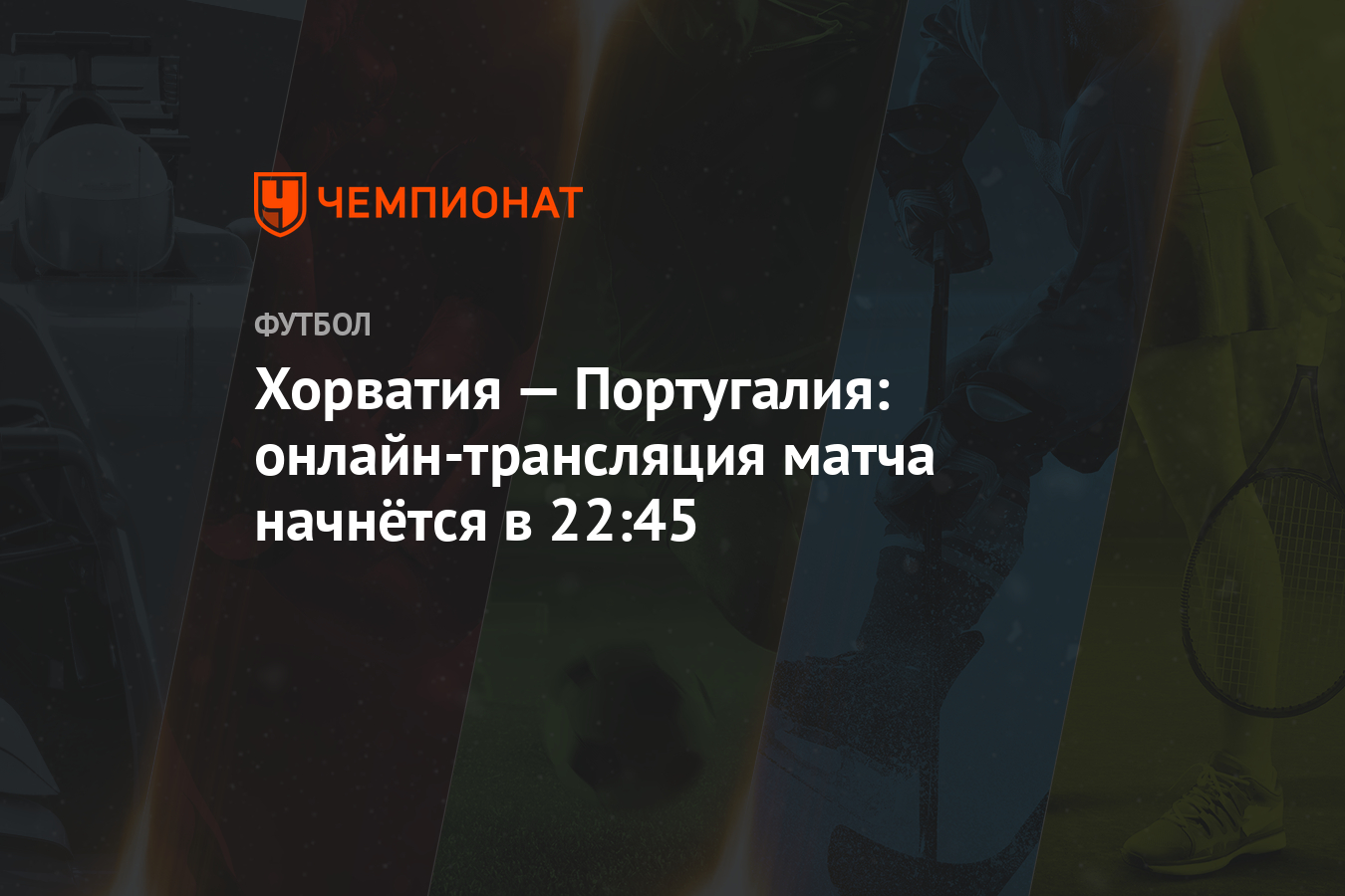 Download Хорватія – Португалія Pictures