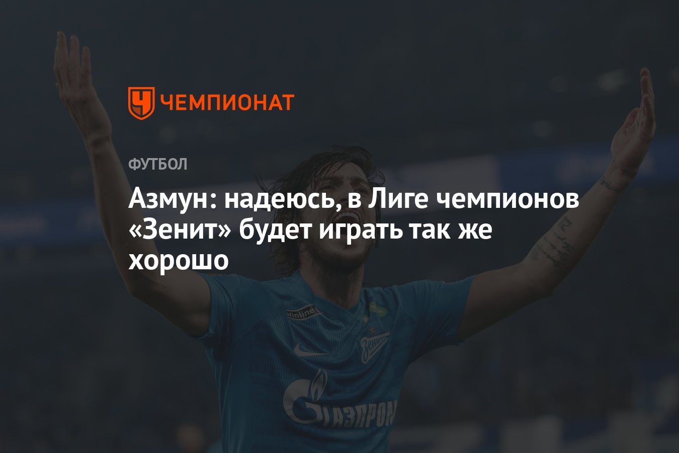 Новости спорта спортивная аналитика. Зенит логотип. Кержаков мем. Кришито завершил карьеру. Вендел зенит.