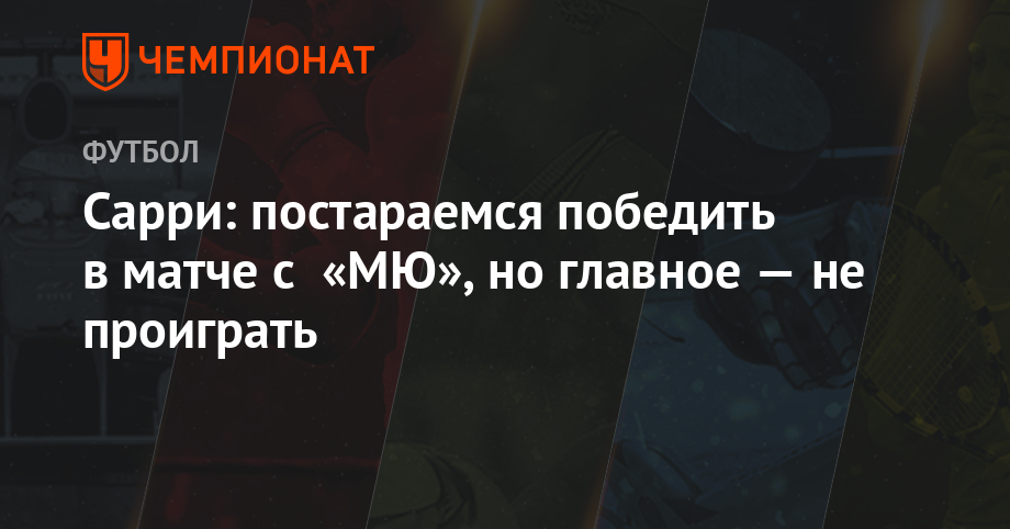 Конор макгрегор мотивация. Дота мемы. Статусы про спорт. Никогда не сдаваться мотивация. Главное не проиграть.