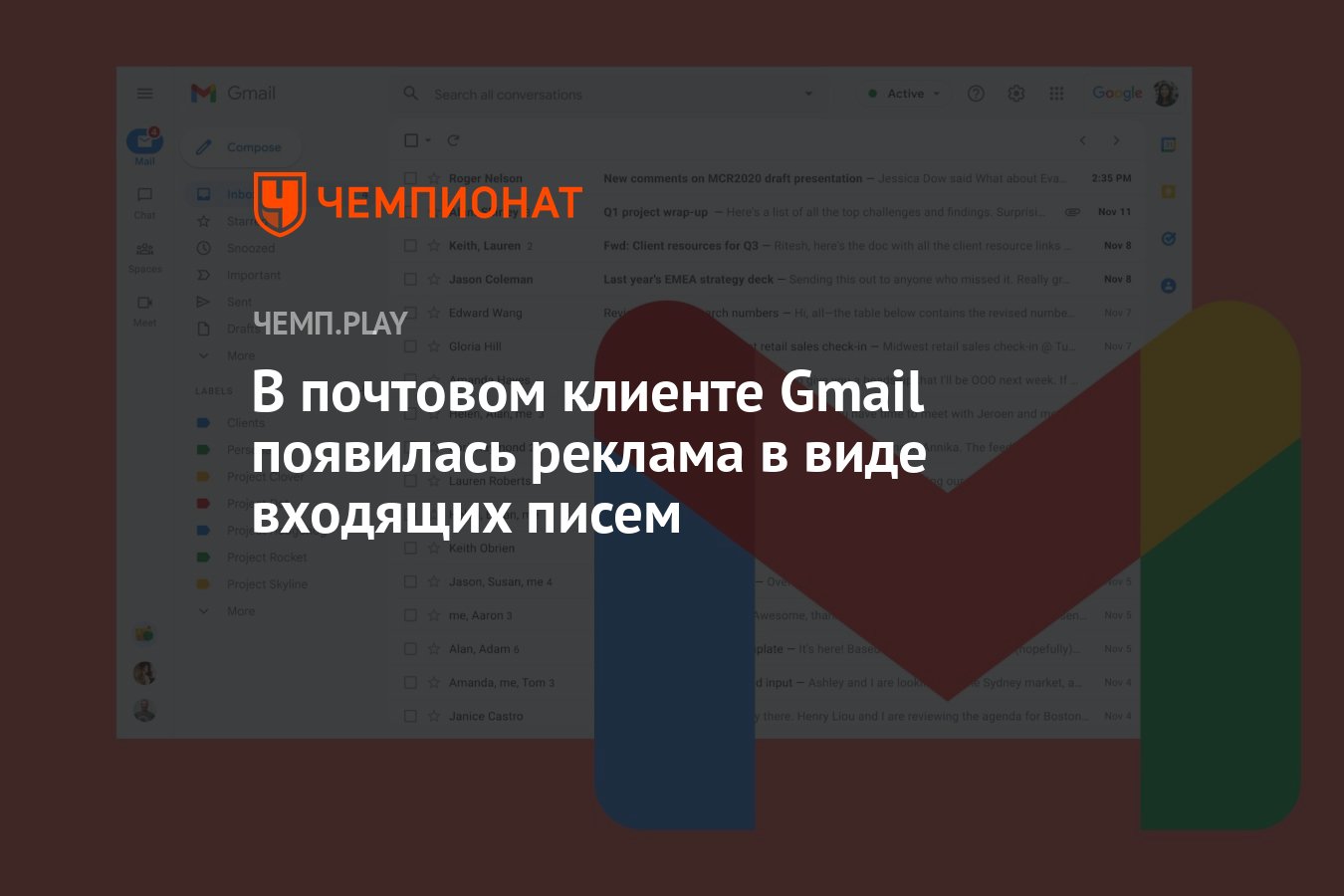 В почтовом клиенте Gmail <b>появилась</b> <b>реклама</b> в виде входящих писем.