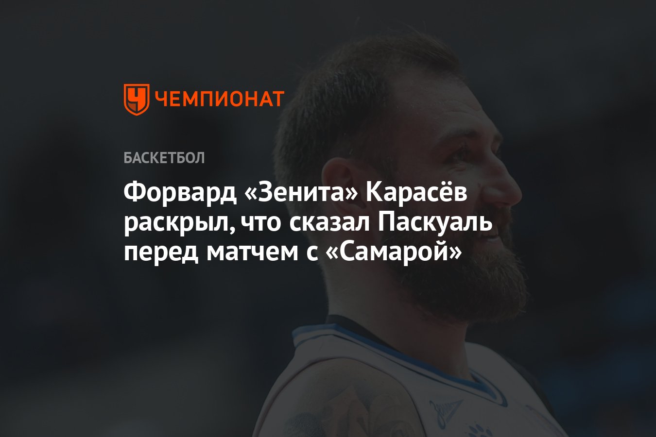 Форвард «Зенита» Карасёв раскрыл, что сказал Паскуаль перед матчем с  «Самарой» - Чемпионат