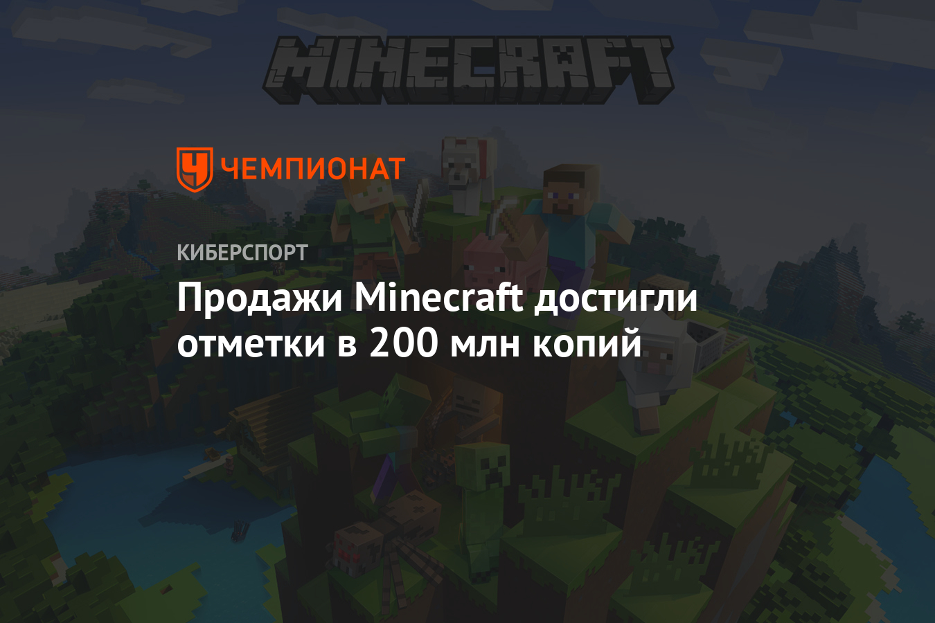 Продам майну. Продажи Minecraft. Достижения майнкрафт. Сколько продано копий майнкрафт. Сколько копий МАЙНКРАФТА было продано.