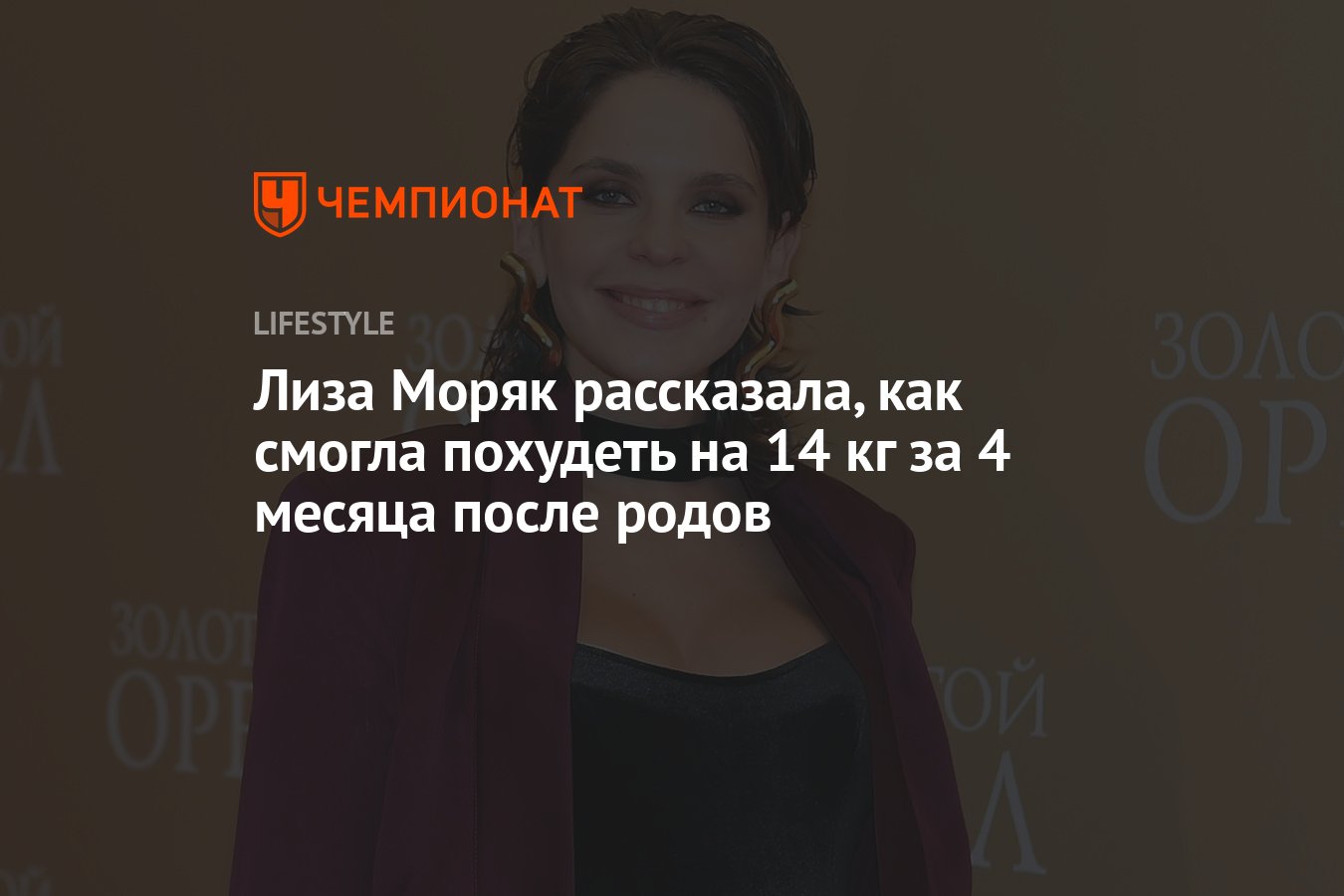 Лиза Моряк рассказала, как смогла похудеть на 14 кг за 4 месяца после родов  - Чемпионат