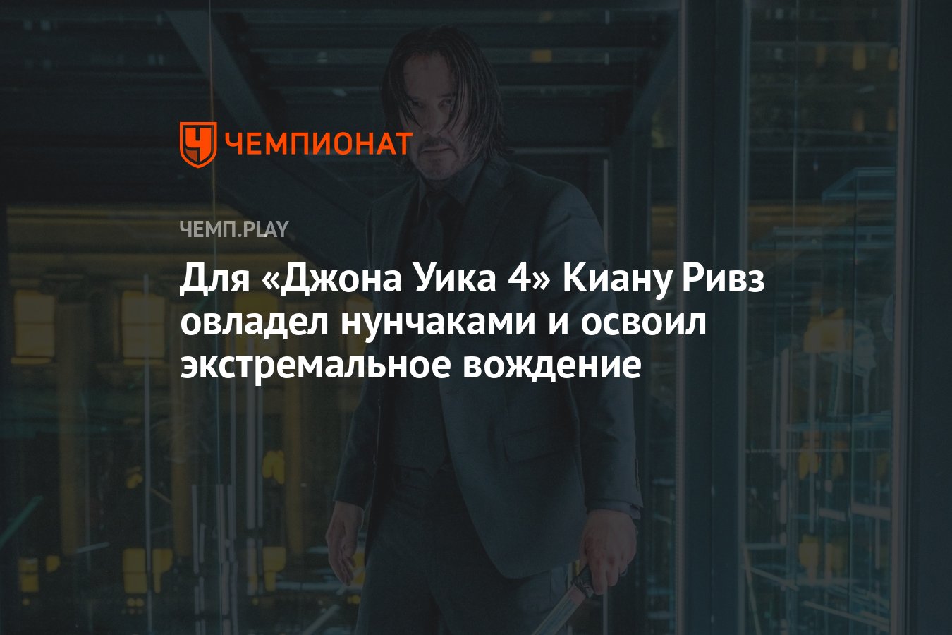 Джон Уик 4 Купить Билет В Симферополе