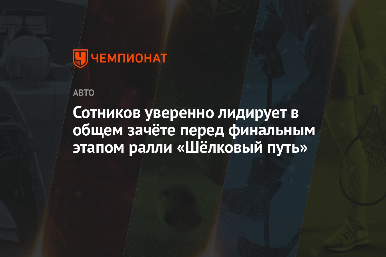 Шелковый путь 2024 общий зачет