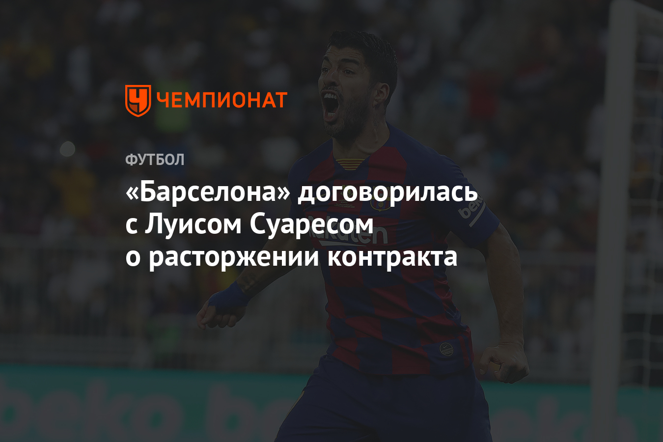 Неймар расторг контракт Неймар расторг контракт