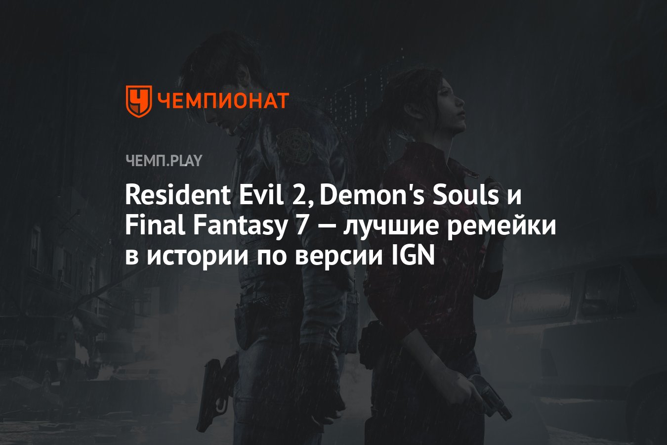 По версии ign