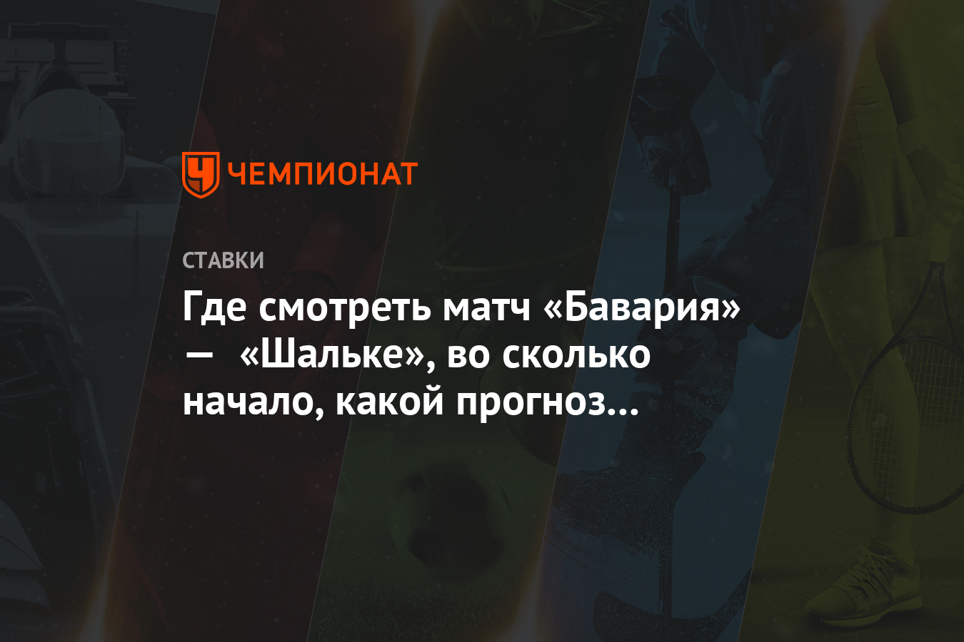 Смотреть матч по прямой трансляции шальке 04- интер Смотреть матч по прямой трансляции шальке 04- интер
