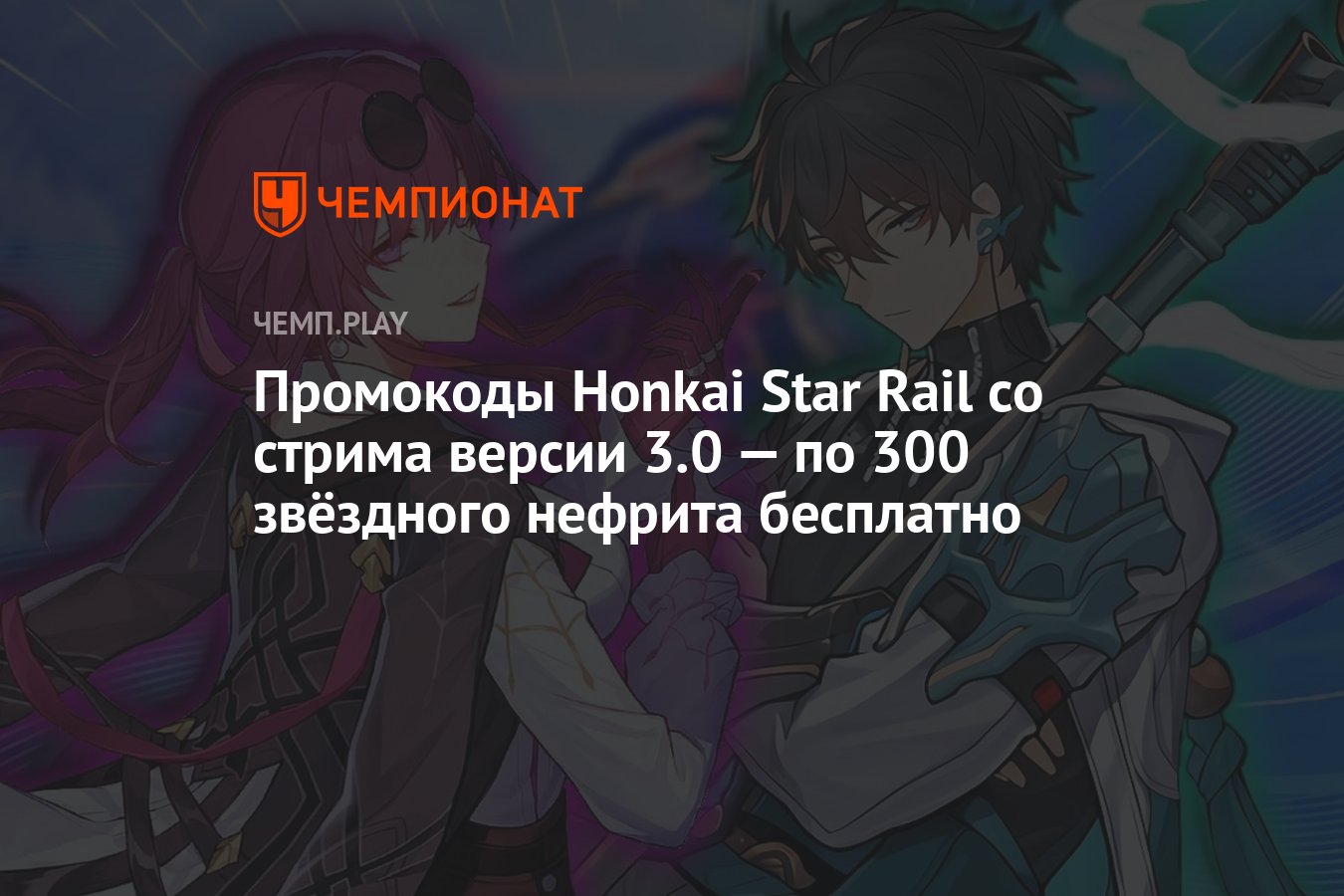 Достижение стар рейл Достижение стар рейл