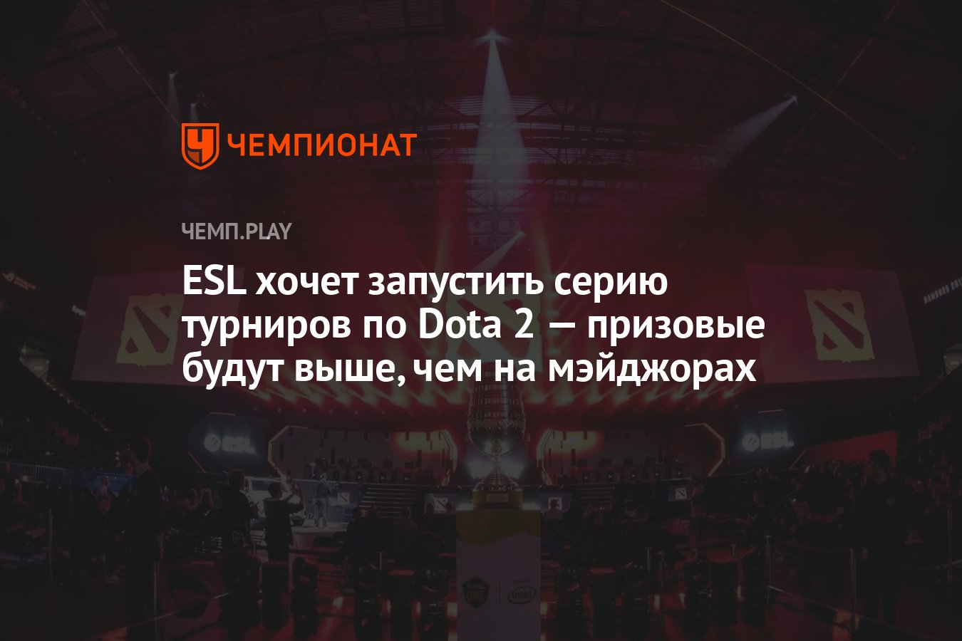 Major dota призовые фото 28