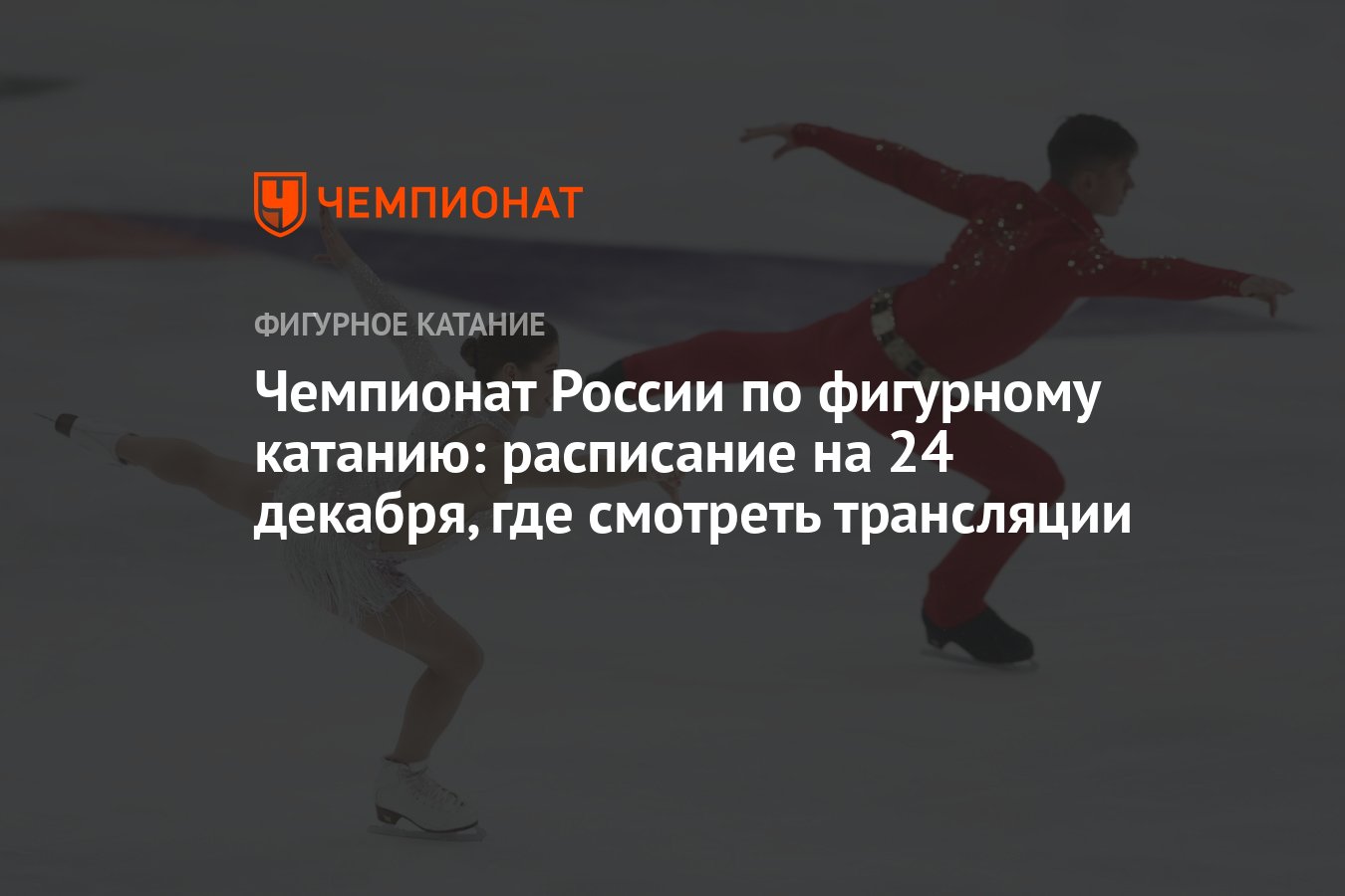 Фигурное катание расписание соревнований 2023 2024