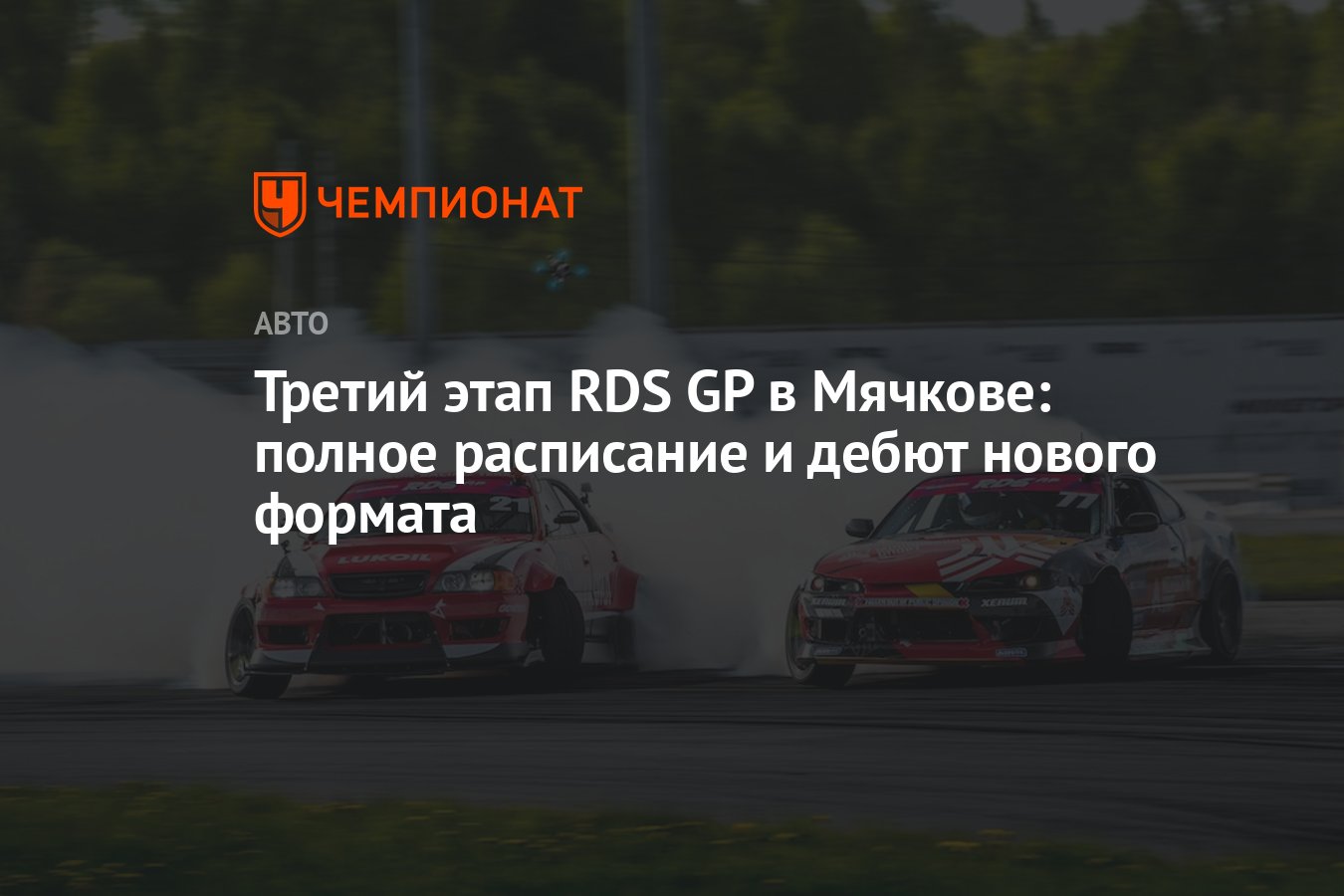 Rds 3 этап 2025. Rds 3 этап 2025