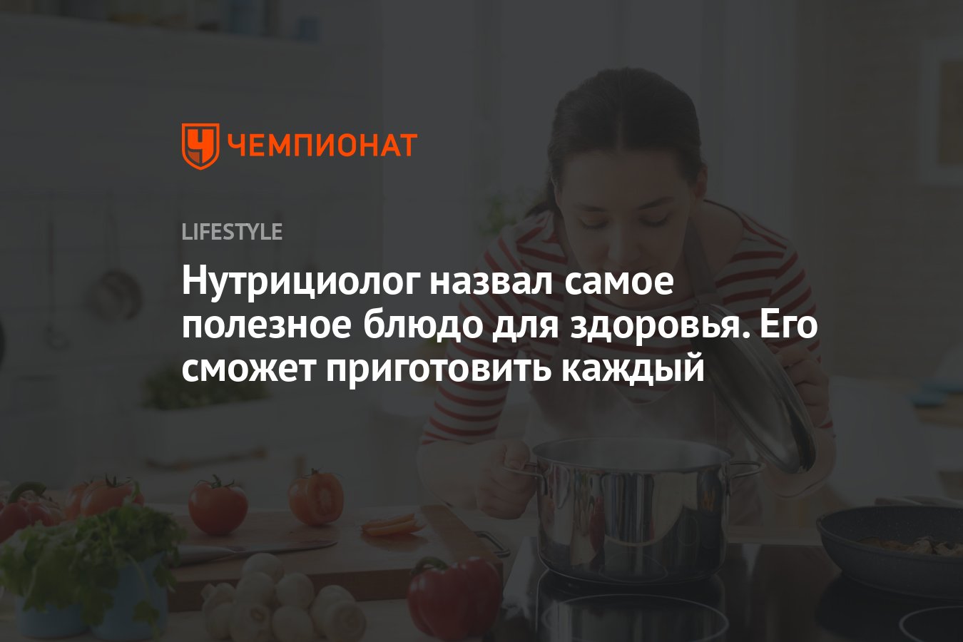 Нутрициолог назвал самое полезное блюдо для здоровья. Его сможет  приготовить каждый - Чемпионат