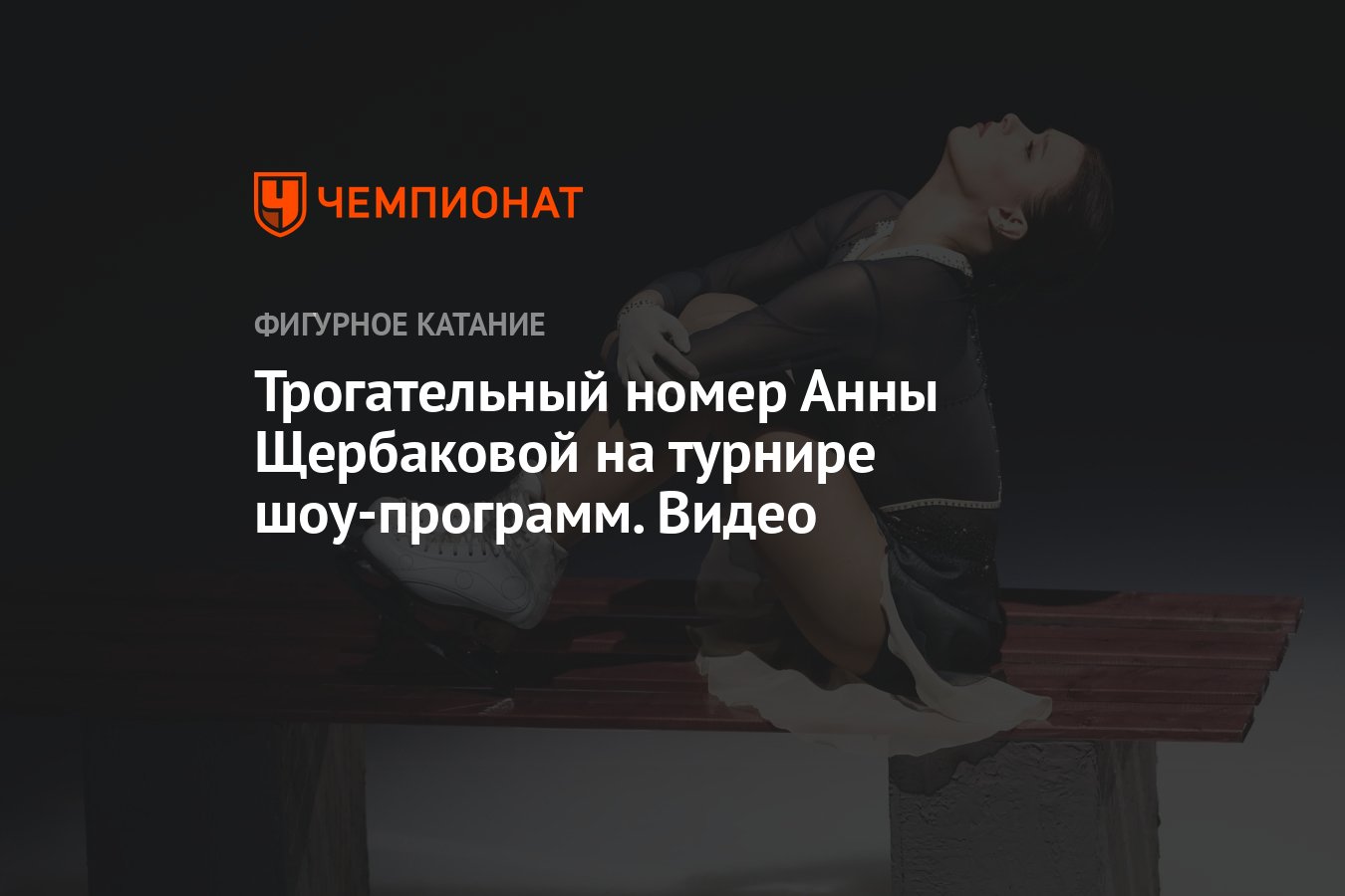 Номер анны