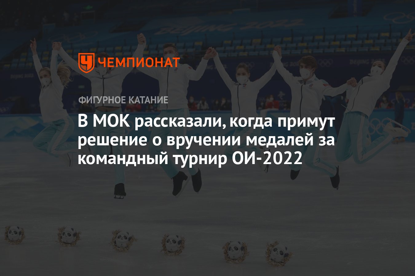 Какое решение приняла мок