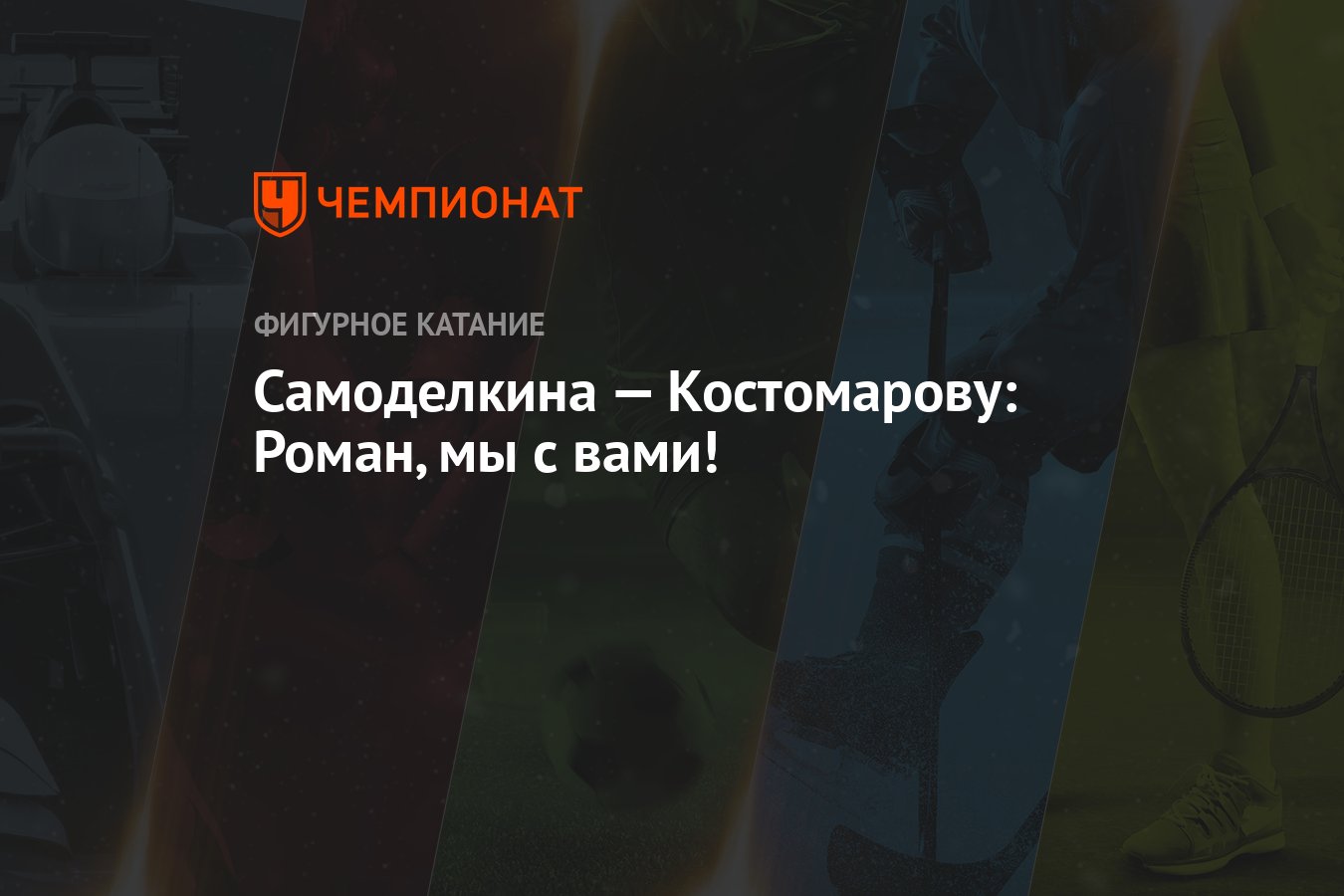 почему самоделкина ушла от соколовской