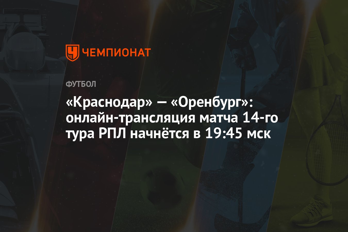 Краснодар оренбург видеотрансляция. Краснодар оренбург видеотрансляция. Матч оренбург краснодар прямой эфир. Краснодар оренбург видеотрансляция. Краснодар оренбург видеотрансляция.
