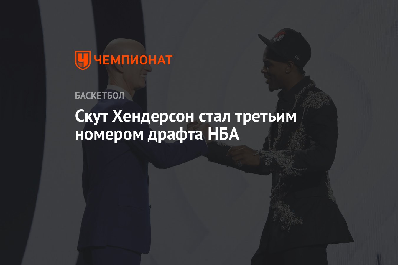 Скут Хендерсон стал третьим номером драфта НБА - Чемпионат