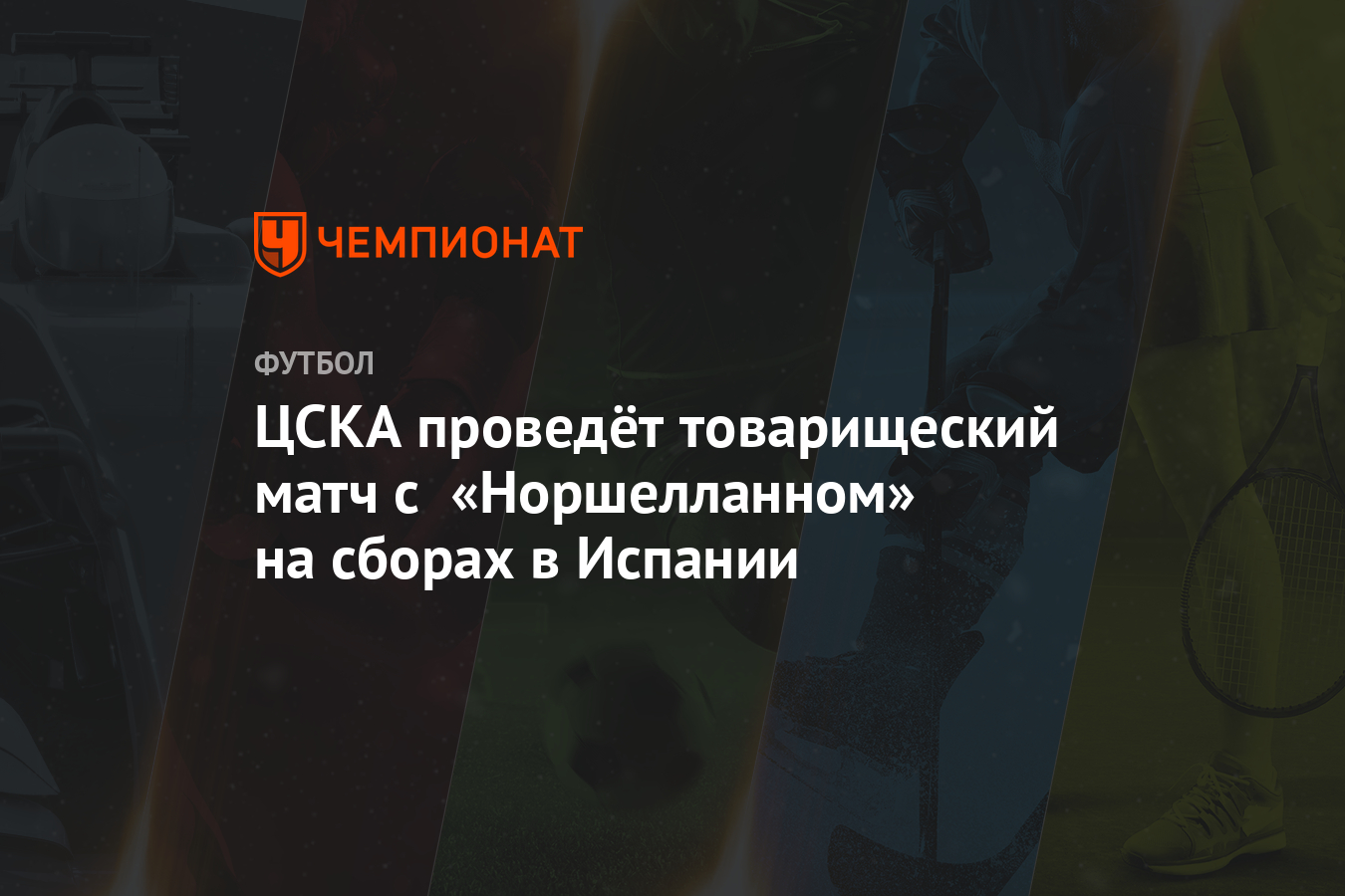 Футбольная база кампоамор испания Футбольная база кампоамор испания