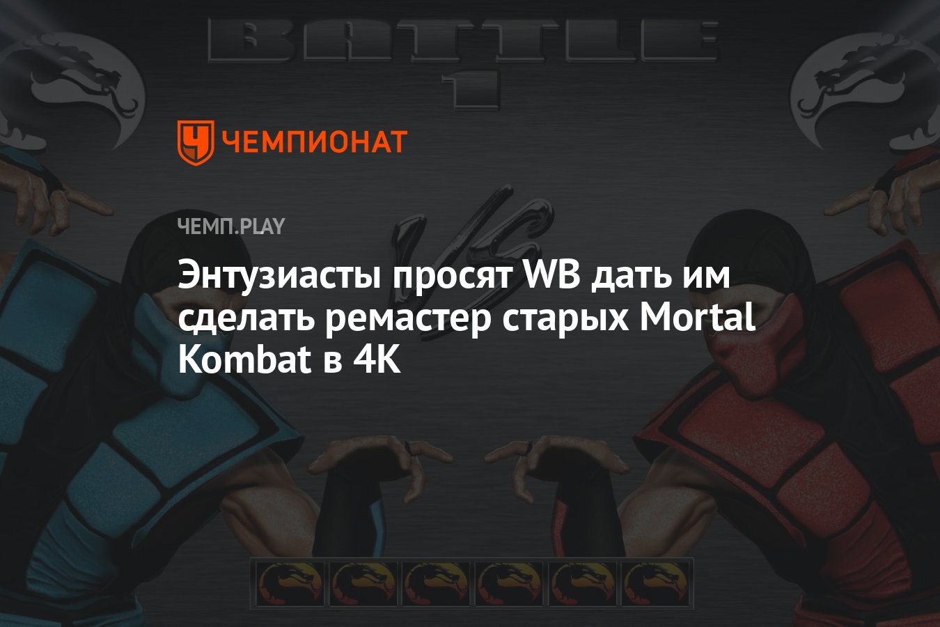 Mortal Kombat 9 на PC with Fatality (4K) – смотреть онлайн все 9
