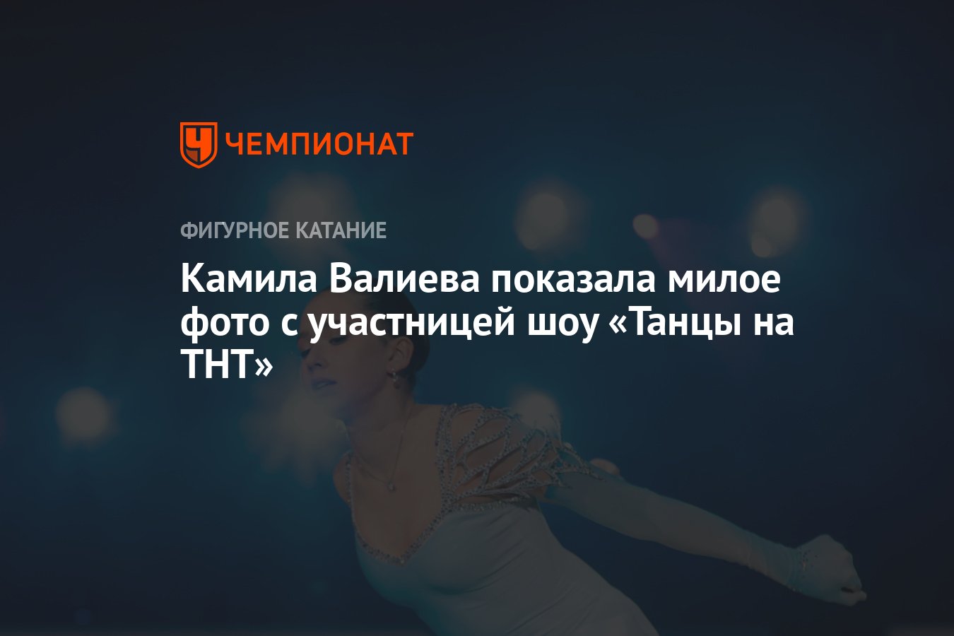 Обои на телефон с камиллой валиевой