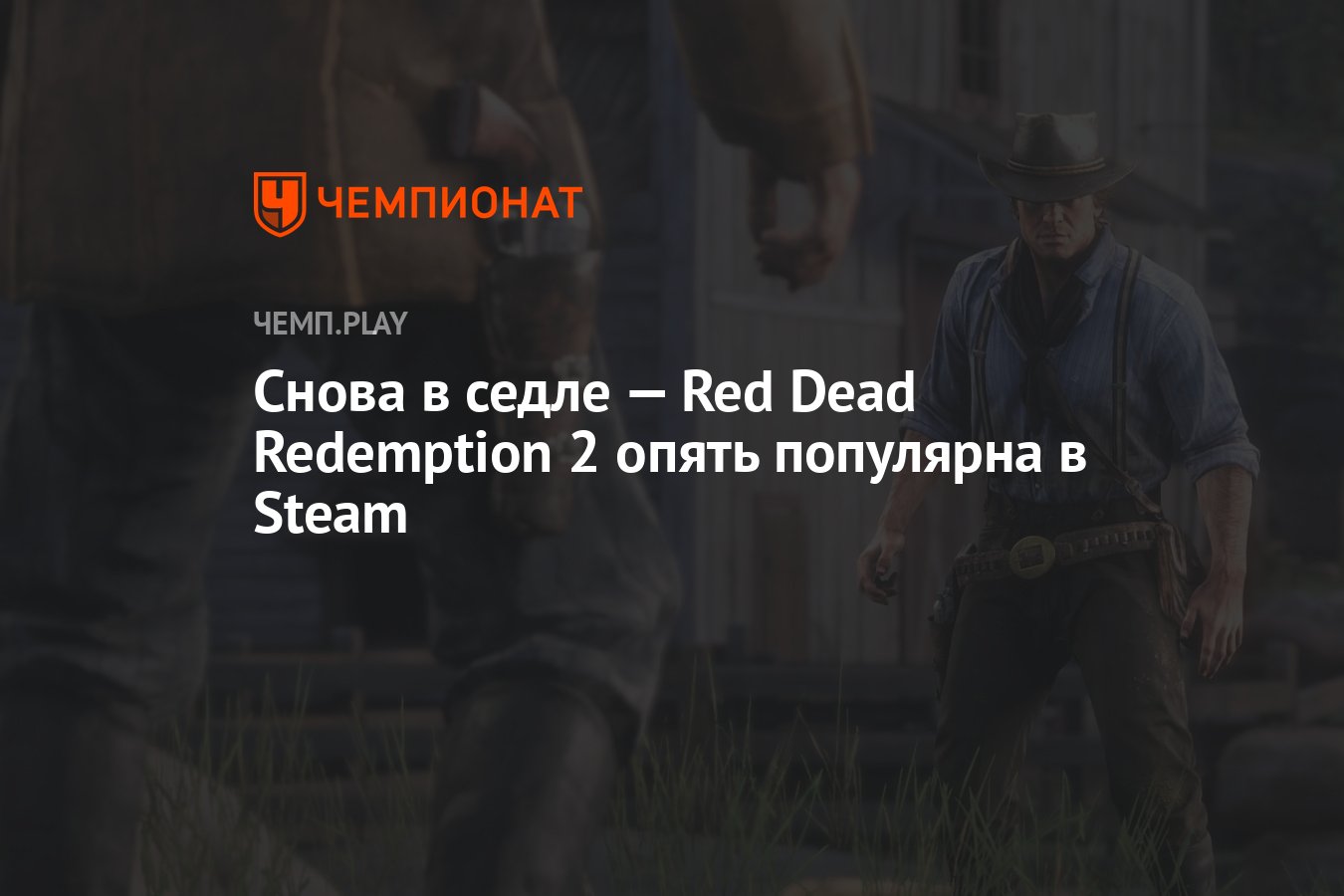 у вашей учетной записи social club нет прав на запуск red dead redemption 2 steam фото 23