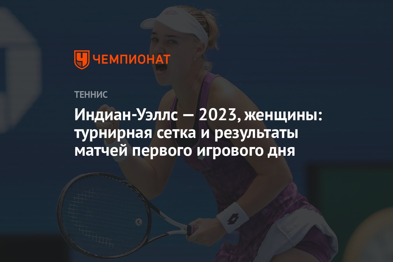 Теннис сетка турнира индиан уэллс 2024. Теннисный турнир Индиан Уэллс 2023 сетка. Теннис Индиан Уэллс 2023 мужчины турнирная сетка. Теннис Дубай 2024 женщины турнирная сетка. Индиан Уэллс 2023 ВК.