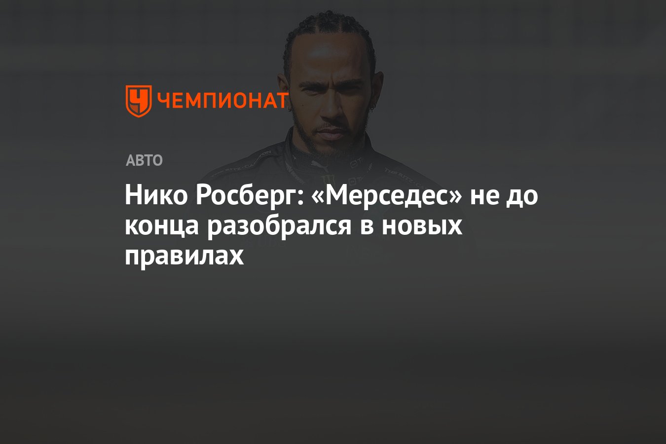Нико гротик мерседес
