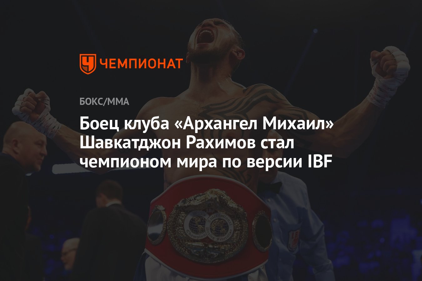 Коробов михаил чемпионат