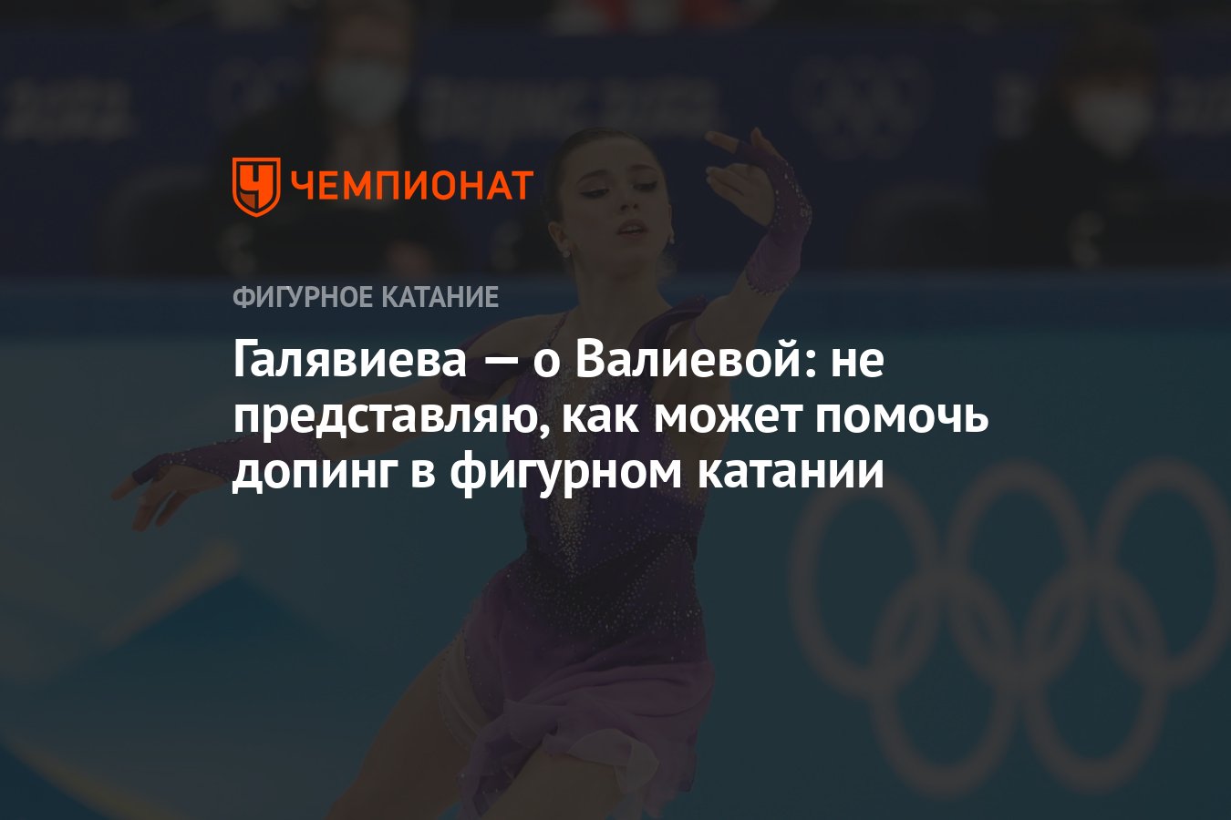 Допинг в фигурном катании валиева. Допинг презентация. Допинг фигурное катание 2022. Допинг на олимпиаде. Презентация на тему допинг.