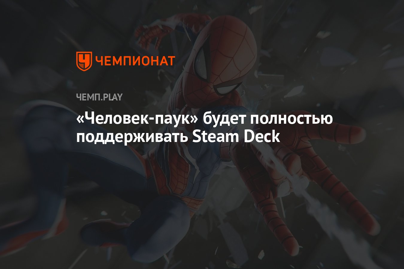 Spider man steam deck фото 41