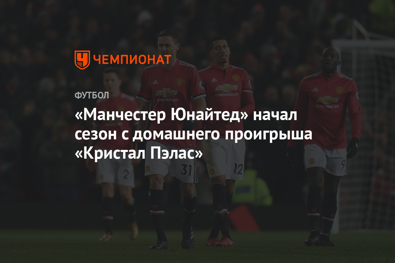 Проигрыш манчестер юнайтед Проигрыш манчестер юнайтед